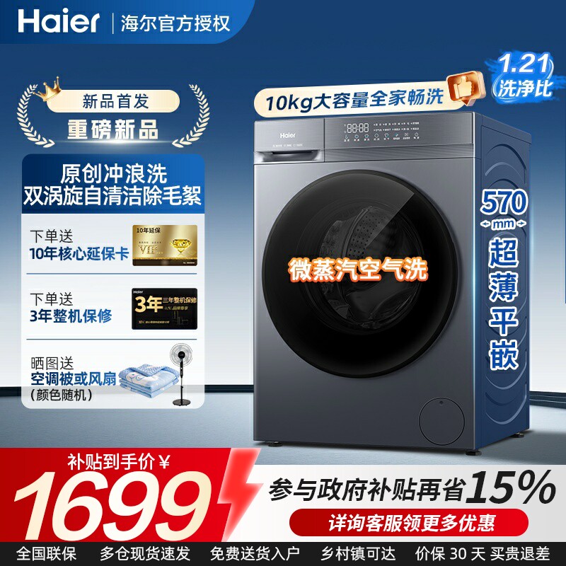 海尔滚筒洗衣机新品10kg大容量家用超薄除菌螨全自动洗烘一体20D1