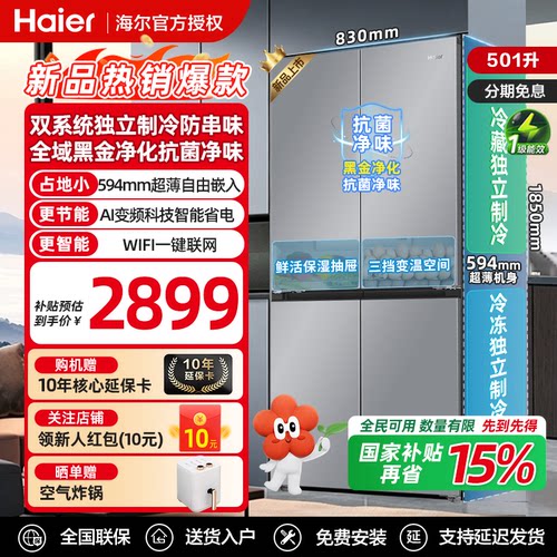 【双系统】海尔冰箱501L十字对开门双循环超薄电冰箱旗舰新品一级