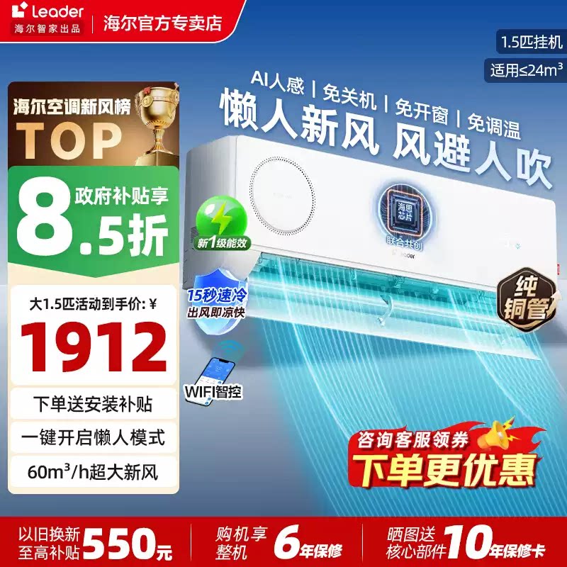 海尔智家懒人新风空调挂机1.5匹图片