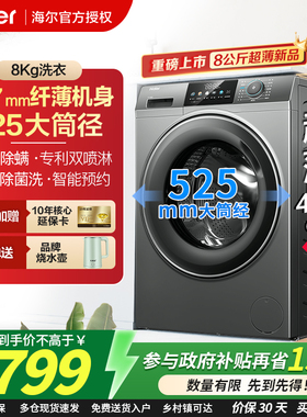海尔超薄滚筒洗衣机40cm小户型家用8/11公斤全自动洗脱一体507S