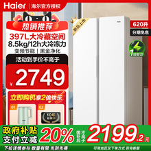 海尔电冰箱双开门大容量冷藏冷冻室620L对开风冷无霜一级能效家用