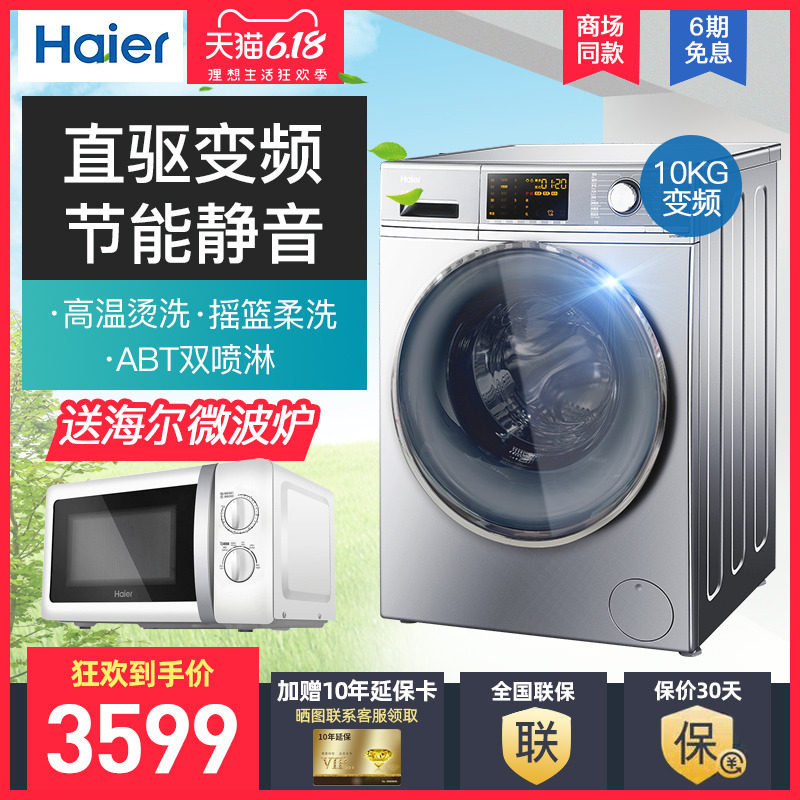 海尔洗衣机全自动家用10公斤kg滚筒直驱变频水晶官方g100758bx12s