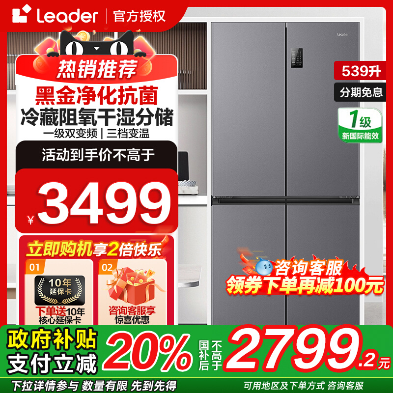海尔出品冰箱十字门539L官方正品