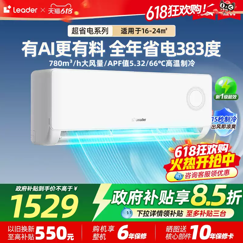 海尔出品超省电空调挂机大1.5匹卧室家用新一级能效变频壁挂式