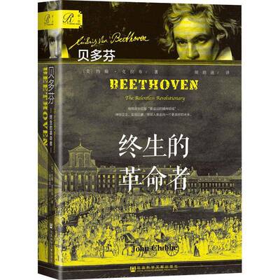 贝多芬:终生的者:the relentless revolutionary书约翰·克拉布  传记书籍