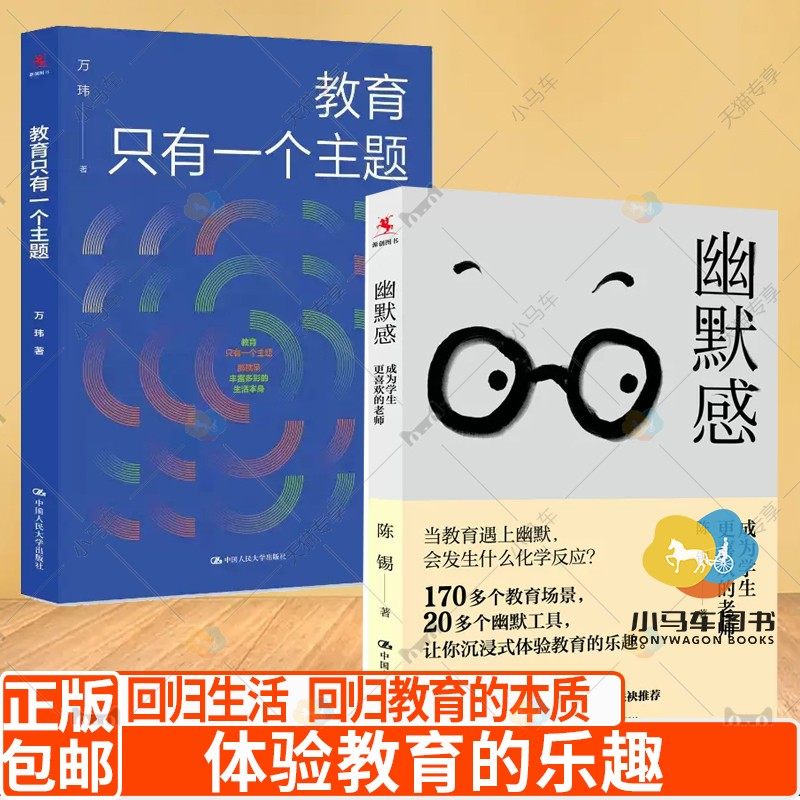 教育只有一个主题+幽默感 成为学生更喜欢的老师 陈锡 班主任兵法学校管理的本质遭遇问题学生问题 师生关化解尴尬幽默说话艺术
