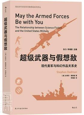 武器与假想敌:现代美军与科幻作品关系史:the relationsh书史蒂芬·戴德曼军事题材幻想小说小说研究美国现普通大众动漫与绘本书籍