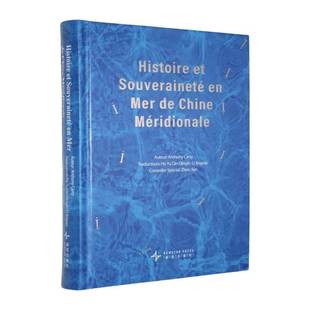 南海 历史书籍 历史与主权书