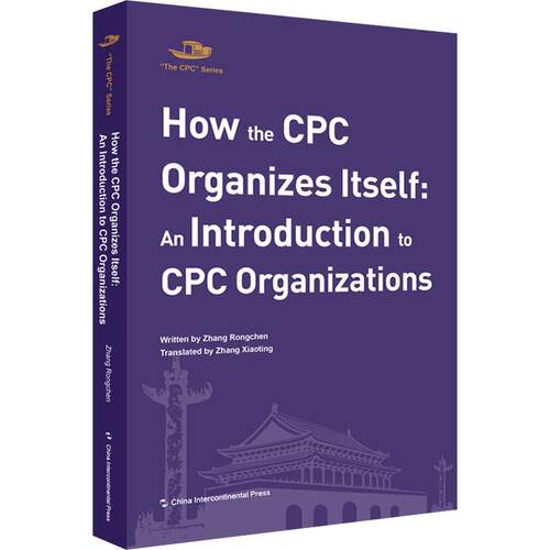 How the CPC organizes itself:an introduction to CPC organizations书  政治书籍