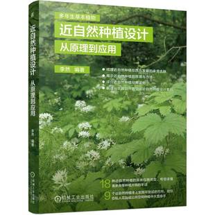 从原理到应用书李然 自然种植设计 自由组套书籍