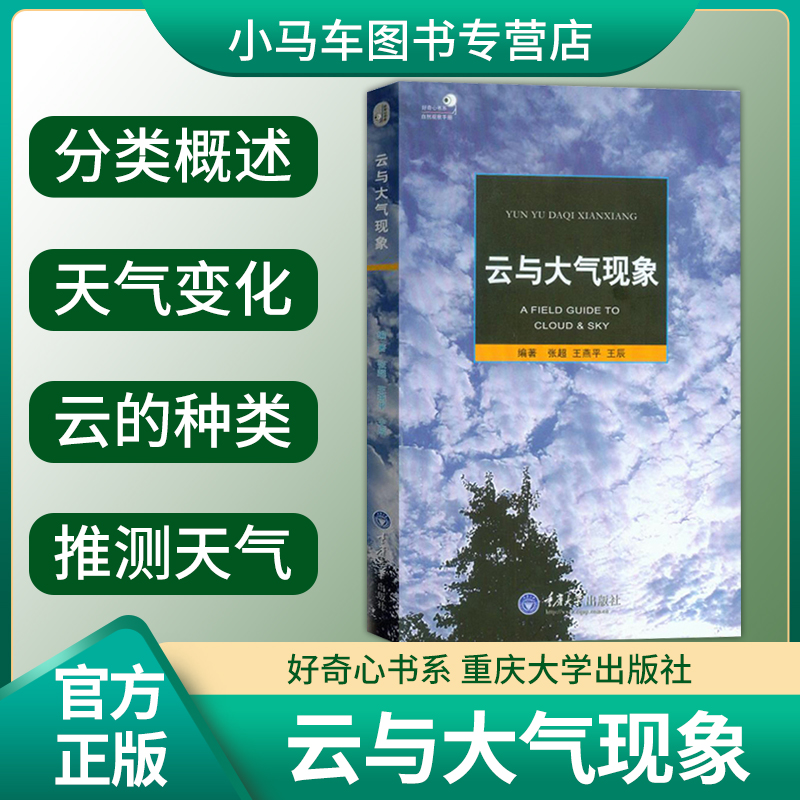 云与大气现象 自然观察手册云的分类概述云的种类 天文现象云体百科