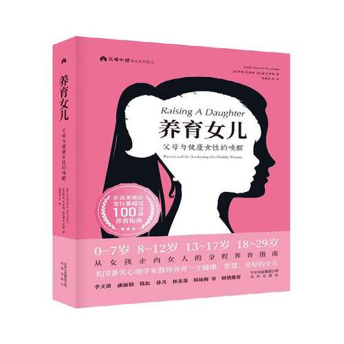 养育女儿:父母与健康女性的唤醒:parents and the awakening of a healthy woman书珍妮·艾里姆家庭教育女性读物 育儿与家教书籍