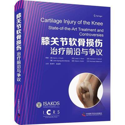 膝关节软骨损伤:前沿与争议:state-of-the-art treatment and controversies书原  医药卫生书籍