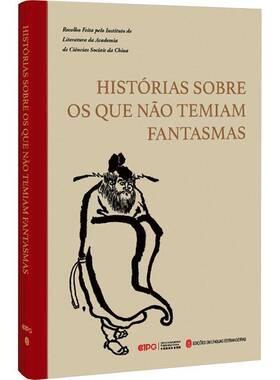Histórias re os que nao теmiam fantasmas书  小说书籍