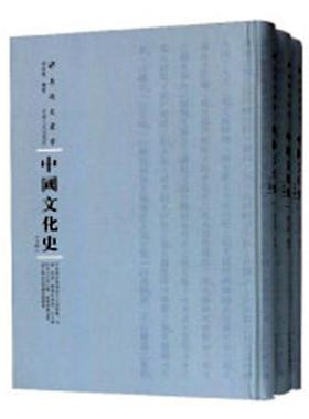中国文化史（全3册）书柳诒徵文化史中国 社会科学书籍