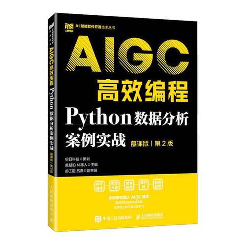 Python数据分析案例实战:慕课版书黄起豹  图书书籍