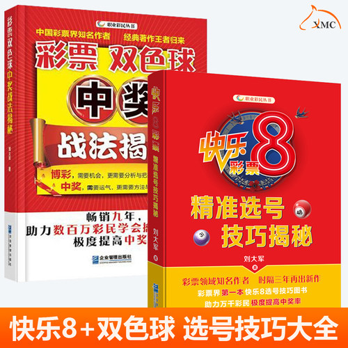 快乐8彩票号技巧揭秘经济书籍