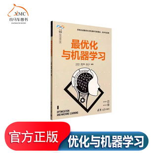 优化与机器学习书王祥丰工业技术书籍讲解主流优化算法梯度下降法处理无约束问题临梯度法拓展非光滑函数牛顿法与BFGS方法提升收敛