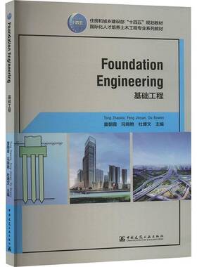 FOUNDATION ENGINEERING 基础工程（赠教师课件）书  建筑书籍