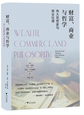 财富、商业与哲学:思想家与商业伦理:foundational thinkers and business ethics书尤金·希斯商业道德研究普通大众管理书籍