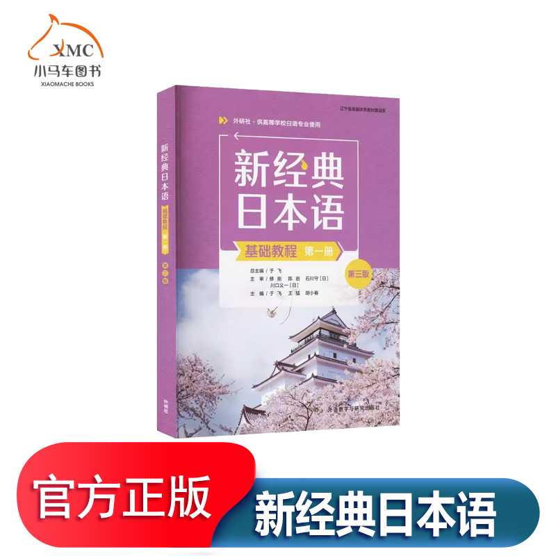 新经典日本语基础教程(第一册)