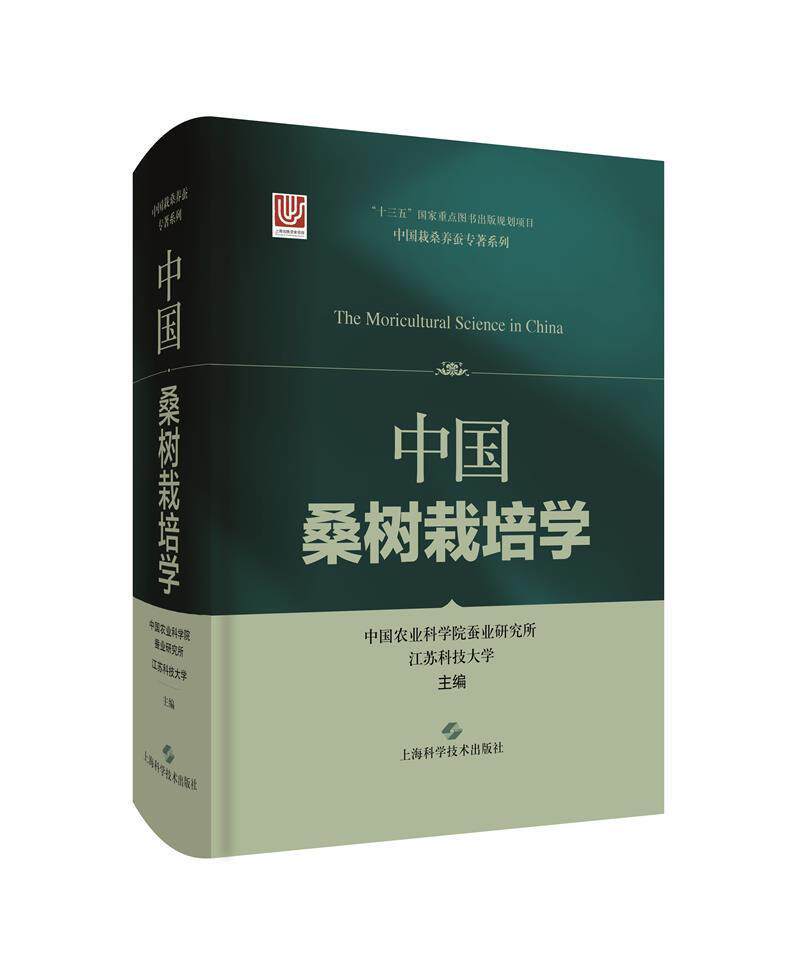 中国桑树栽培学(精)/中国栽桑养蚕专著系列书中国农业科学院蚕业研究所桑树栽培技术中国本书内容丰富农业、林业书籍属于什么档次？
