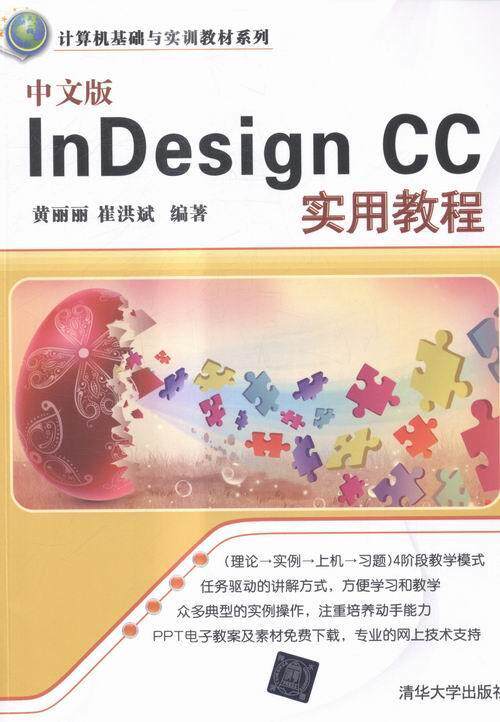 中文版indesign cc实用教程书黄丽丽电子排版系统应用软件高等学校教