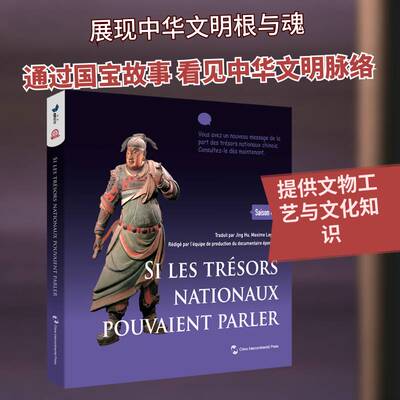 Si les trésors nationaux pouvaient parler:Saison 4书éééé  图书书籍
