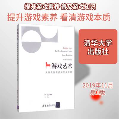 游戏艺术:从传统到现代的发展历程:the development course from tradition to modernity书李茂  计算机与网络书籍