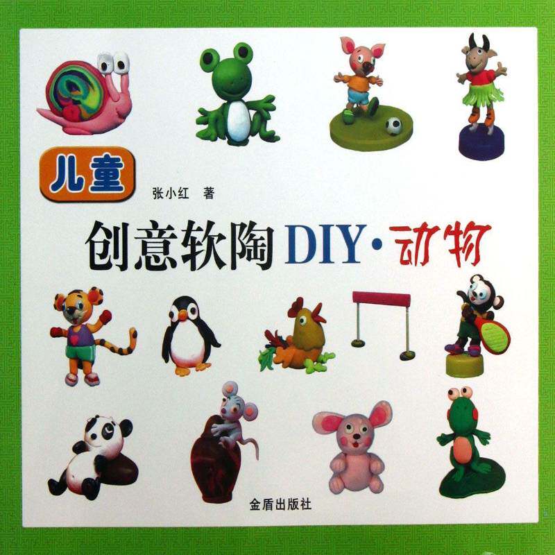 儿童创意软陶DIY&middot;动物书张小红陶瓷小雕塑雕塑技法儿童读物 儿童读物书籍