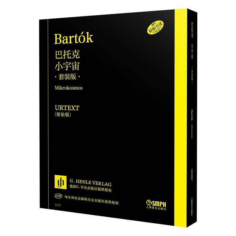 巴托克小宇宙（套装全三册） URTEXT原始版 德国亨乐版 德国G.亨乐出版社书中原佑介  艺术书籍
