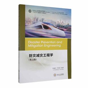 防灾减灾工程学（英文版）书李耀庄  自然科学书籍