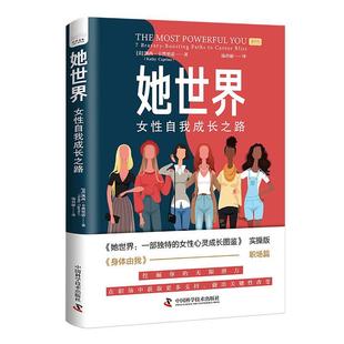 bravery boosting bliss书凯西·卡普里诺 女自我成长之路 社会科学书籍 career 她世界 paths