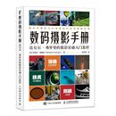 摄影基础入门教程书迈克尔·弗里曼数字照相机摄影技术技术手册普通大众艺术书籍 迈克尔弗里曼 数码 摄影手册