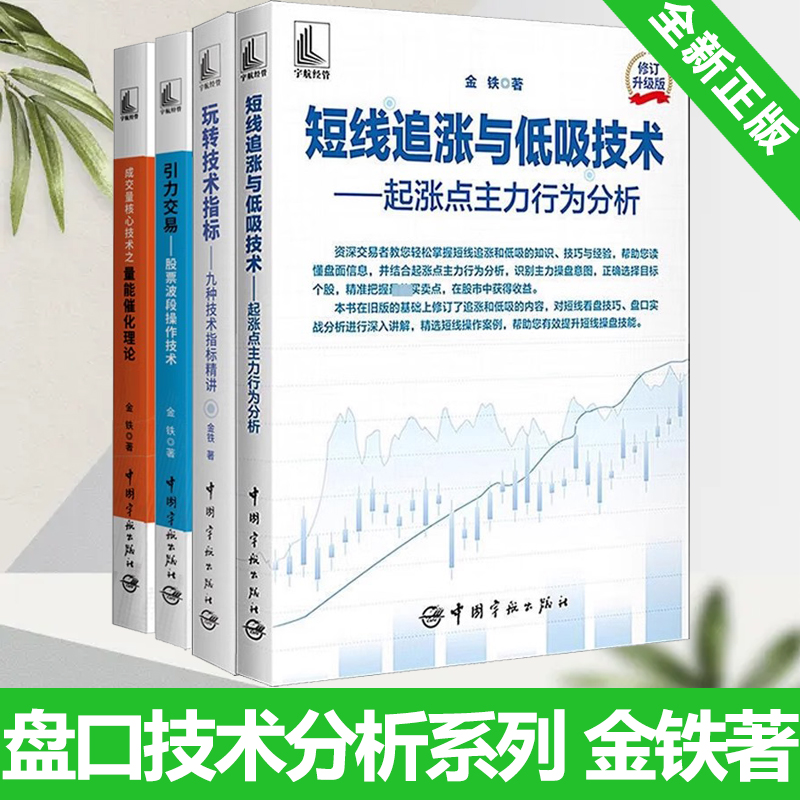 金铁投资系列书籍4册全套装