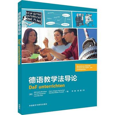 德语教学法导论:Basiswissen Didaktik Deutsch als Fremd-und Zweitsprache书德语教学法普通大众外语书籍