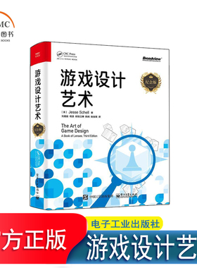 正版图书 游戏设计艺术 9787121424151 (美) Jesse Schell著 电子工业出版社 计算机与网络书籍