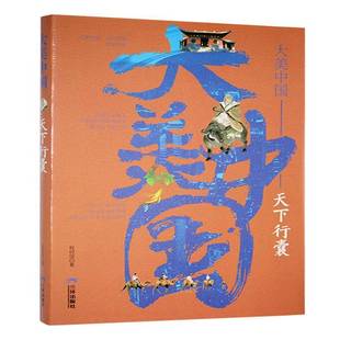 天下行囊书程绍国 文学书籍