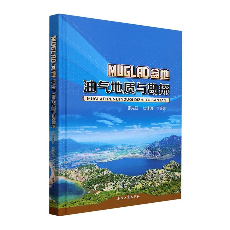 MUGLAD盆地油气地质与勘探(精)书张光亚  自然科学书籍
