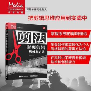 剪法 艺术书籍 影视剪辑思维与方法书何轩杭
