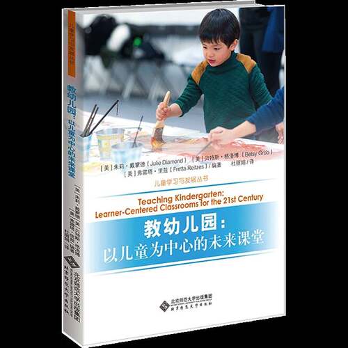 教幼儿园:以儿童为中心的未来课堂:learner-centered classrooms for th书朱莉·戴蒙德学前教育教学参考资料普通大众儿童读物书籍