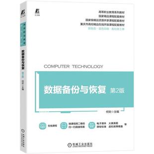 数据备份与恢复书何欢  计算机与网络书籍