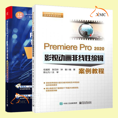 Premiere Pro 2020影视动画非线性编辑案例教程 + Premiere Pro 影视后期编辑 短视频制作实战宝典 全两册 影视艺术后期编辑制