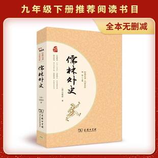 儒林外史书吴敬梓 中小学教辅书籍