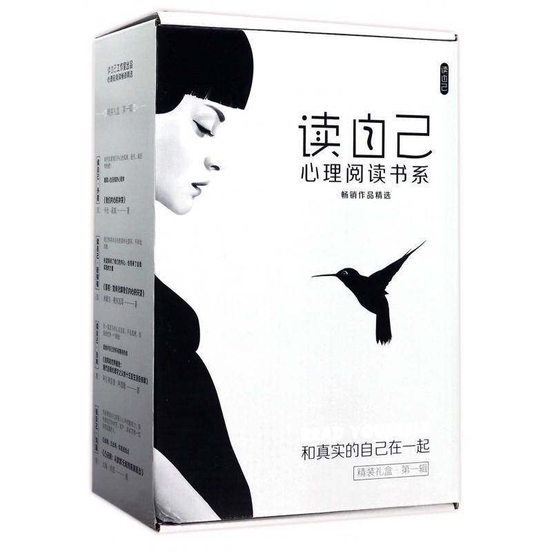 读自己:心理阅读书系:第一辑（全4册）书卡伦·霍妮  社会科学书籍