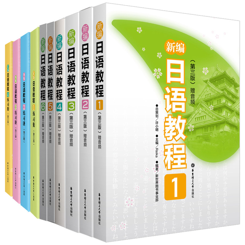 新编日语教程1-6 练习册1-4 第3版 新日语能力考试n5-n1日语自学教材