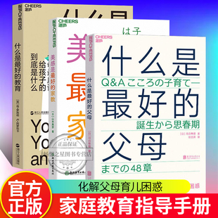 3册非暴力沟通 父母非暴力沟通家庭教育育儿书籍 教育孩子 父母 美感是最好 教育 书 什么是最好