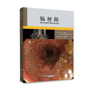 肠梗阻书三毛牧夫 医药卫生书籍