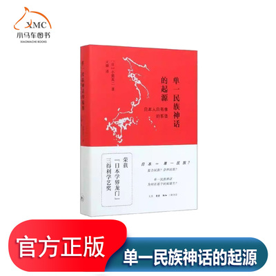 单一民族神话的起源自画像的系谱