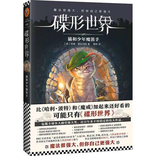 碟形世界:猫和少年魔笛手:The amazing maurice and his educated roden书特里·普拉切特儿童小说长篇小说英国现代 儿童读物书籍